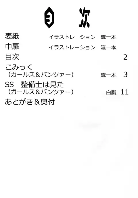 秘蜜の西住流 LELE32