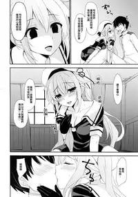 (C90) [PigPanPan (Ikura Nagisa)] Stalker Harusame-chan (Kantai Collection -KanColle-) [Chinese] [无毒汉化组]