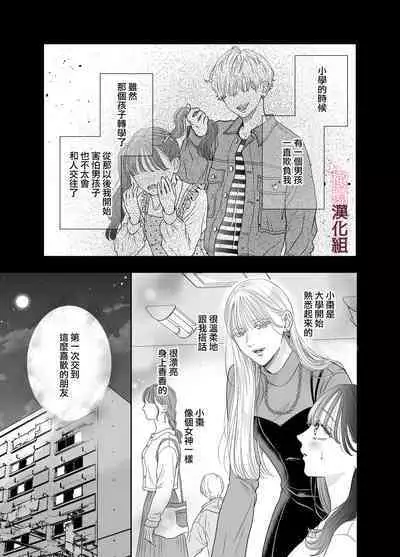 josō danshi ni kowasa reru 2-kakan｜被女装大佬搞坏的这两天