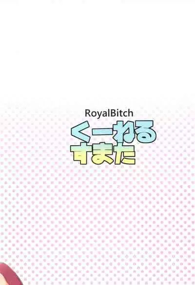 (C86) [Royal Bitch (haruhisky)] Ku-neru Sumata (Ku-neru Maruta) [Chinese] [黑色彼岸花個人漢化]