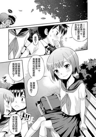 Koakuma teki Kanojo | 小恶魔女友