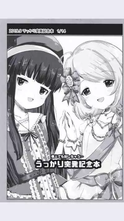 Dodotsukiya 2018-2019 Matome