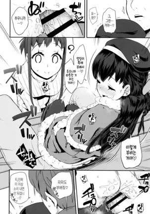 Pakopako Princess | 파코파코 프린세스