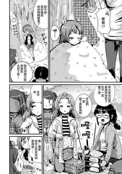 Hybrid Girlfriend Vol.2