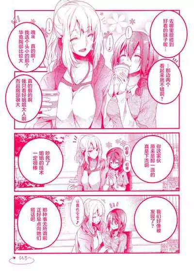 Skirt no Naka wa Kedamono deshita. 单行本附录漫画