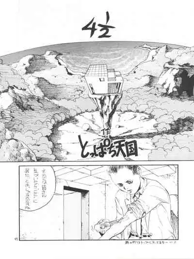 Toppatsu Yamaizuki Bishoujo Hon Kaizokuban