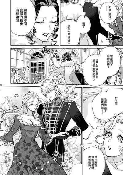 fukushū no amai ori | 复仇之爱的囚笼 1-4