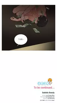 [The Jinshan] Sadistic Beauty Ch.1-24 [Chinese] [17汉化]