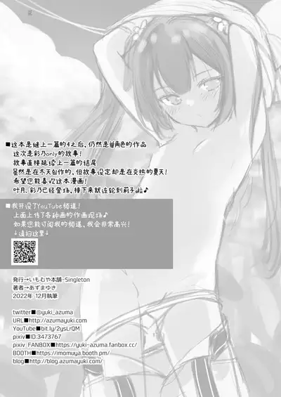 Ayamachi wa Himegoto no Hajimari 5