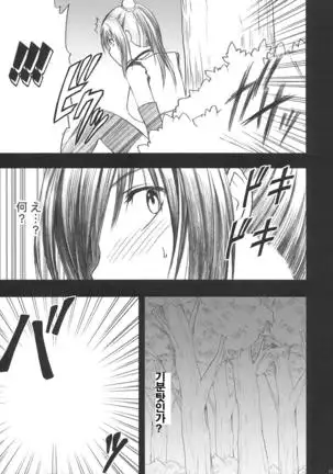 Yui No Haji | 유이의 치욕