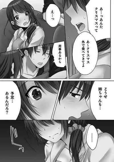[Kouno Aya] Ne-chan (Deisuichu) to, Kimochiiikoto 2