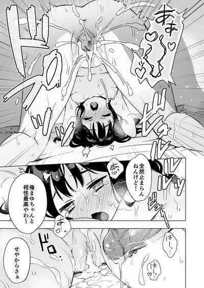 Nemurenai Otomarikai no Yoru, Shinyuu no Onii-san to