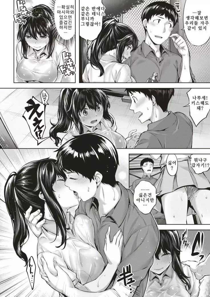 Renai advantage | 연애 어드밴티지