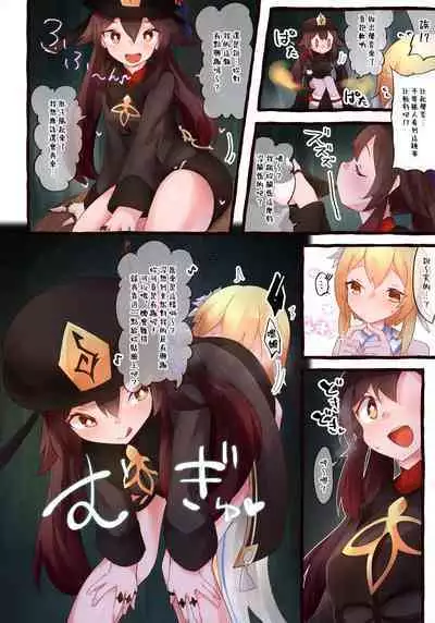 (C101) [Nekosu no Sumika (Various)] Koushin (Genshin Impact) [Chinese] [臭鼬娘漢化組]