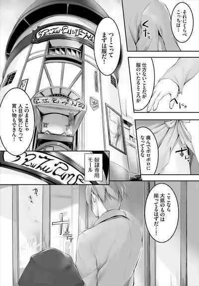 [Kyougoku Touya] Orokamono wa Nekomimi Dorei ni Izon suru ~Hajimete no Choukyou Seikatsu~ 01-23