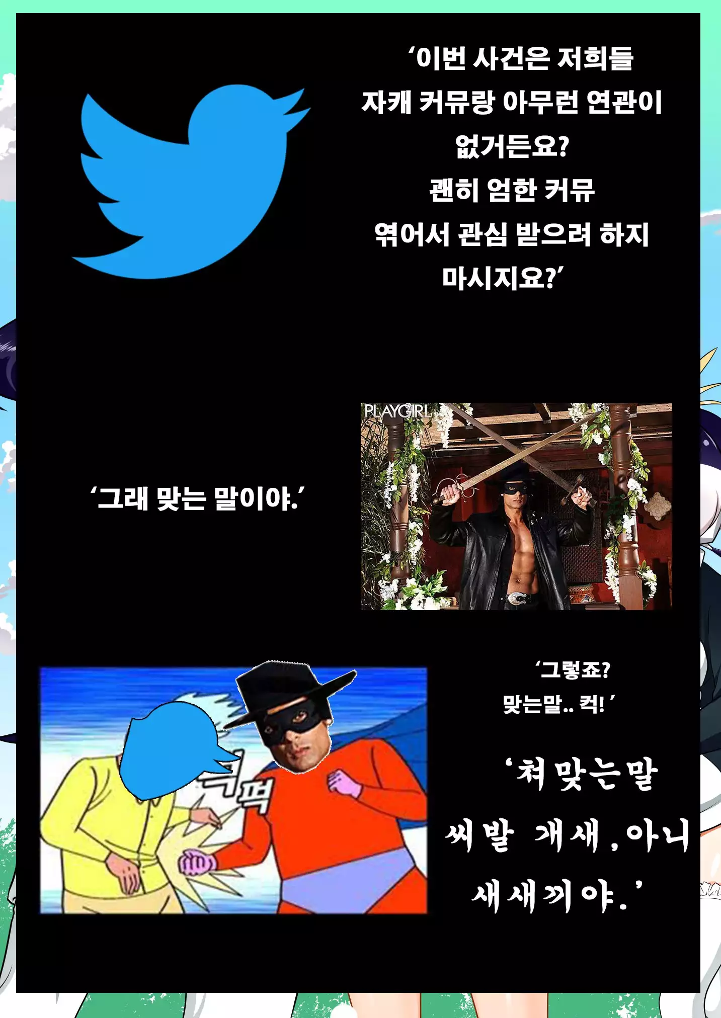 Chinchin Kemokemo | 거시기 프렌즈!!