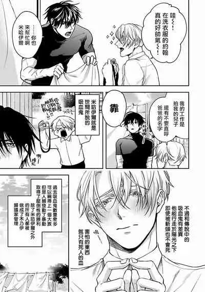 Undead Pappy | 吸血鬼爸比 Ch. 1-2