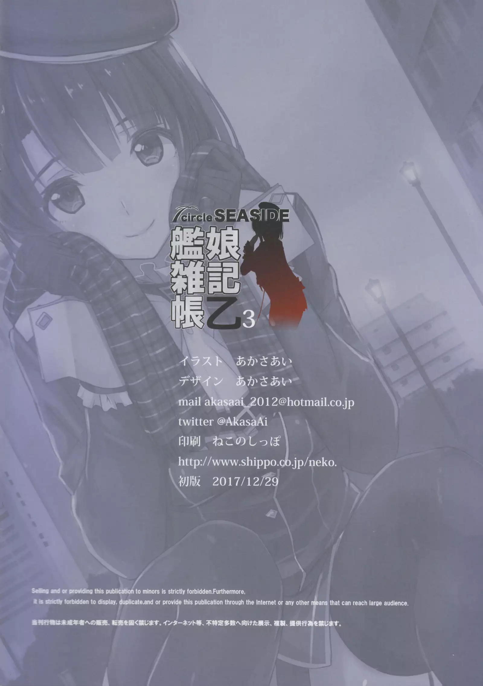 Kanmusu Zakkichou Otsu 3 | 칸무스 잡기장 을3