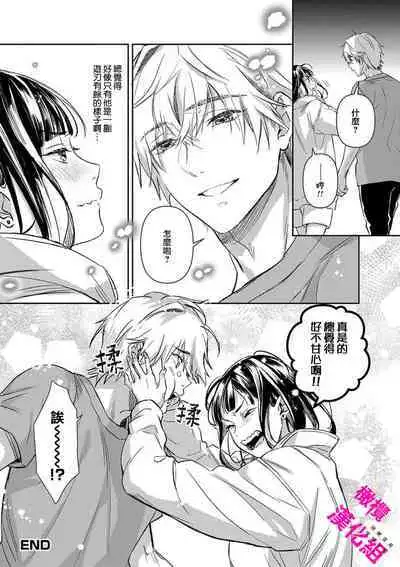 KISS IN THE HELL ～ taima si to hazya no tigi ri～02｜在地狱的亲吻～驱魔师和破邪契约～02话