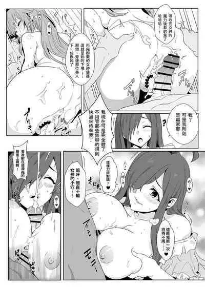 Megumin ni Kareina Shasei o! 7 | 為惠惠獻上華麗的爆射7