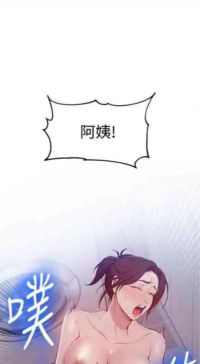 [週六] [美娜讚 & 鋼鐵王] 秘密教學 1-69 官方中文（連載中）