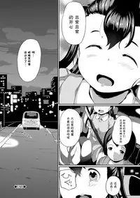 [INAGO] Nakanai mon! [Chinese] [胸垫汉化组] [Digital] [Incomplete]