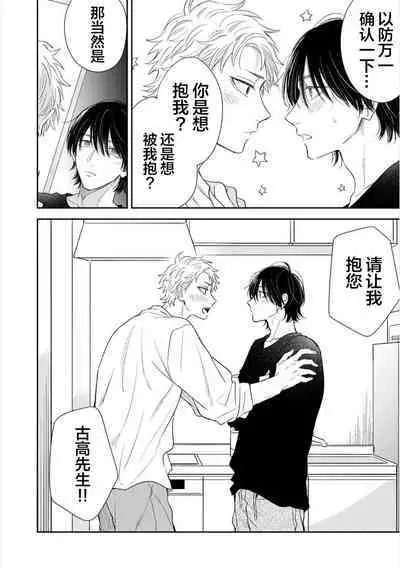 Dakasete Kudasai Furutaka Shunin｜请让我抱您古高主任