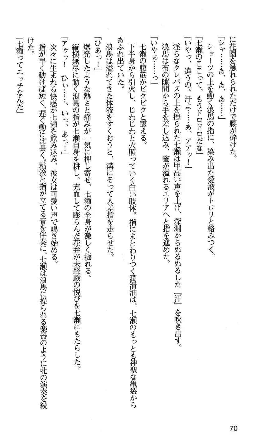 下級生2 七瀬SECRET TRACK