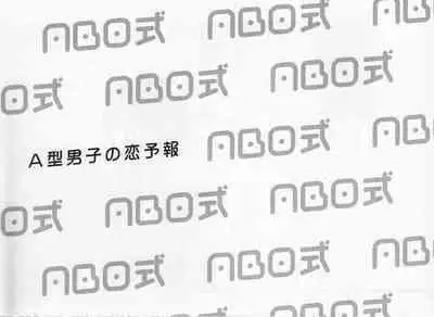 ABO Shiki "A kata danshi no koi yohou" | Type-A Boy's Love Forecast