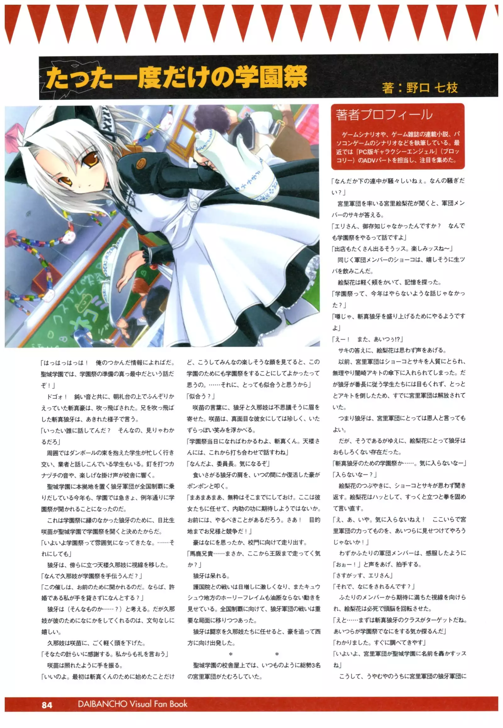 大番長 visual fan book