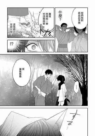 Itoshii Ano Kitsune o Metoritai | 想娶那只可爱狐狸 01-04