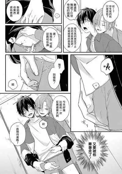 Yabai Yatsu ni Sukareta Hanashi | 被糟糕的家伙给喜欢上了1-3