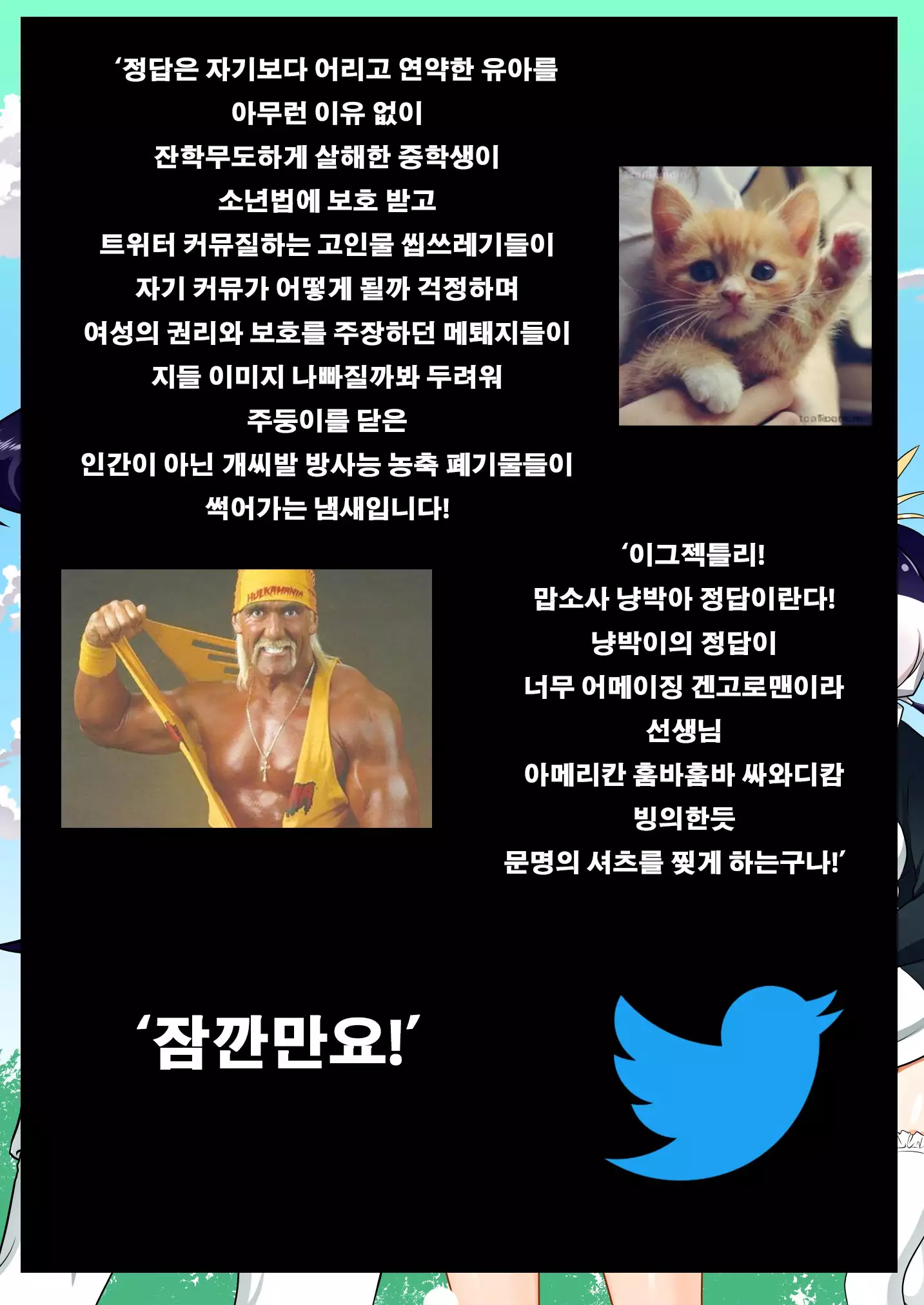 Chinchin Kemokemo | 거시기 프렌즈!!