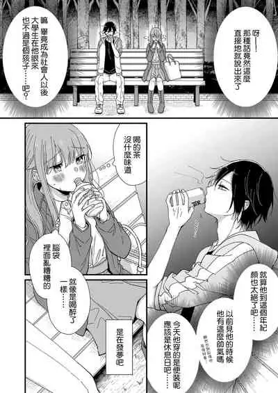 Kimi no okumade zenbu, misete | 把你最深处的一切展示给我 1-3