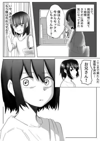 【風俗レポ漫画】飛田新地で童貞を捨てた話