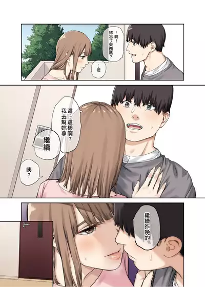 Kanojo ga Fuzai no Aida, Kanojo no Shinyuu to Shirokujichuu, Nakadashi shimashita.