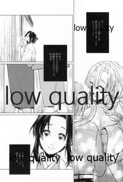 道行き隣の彼は誰か