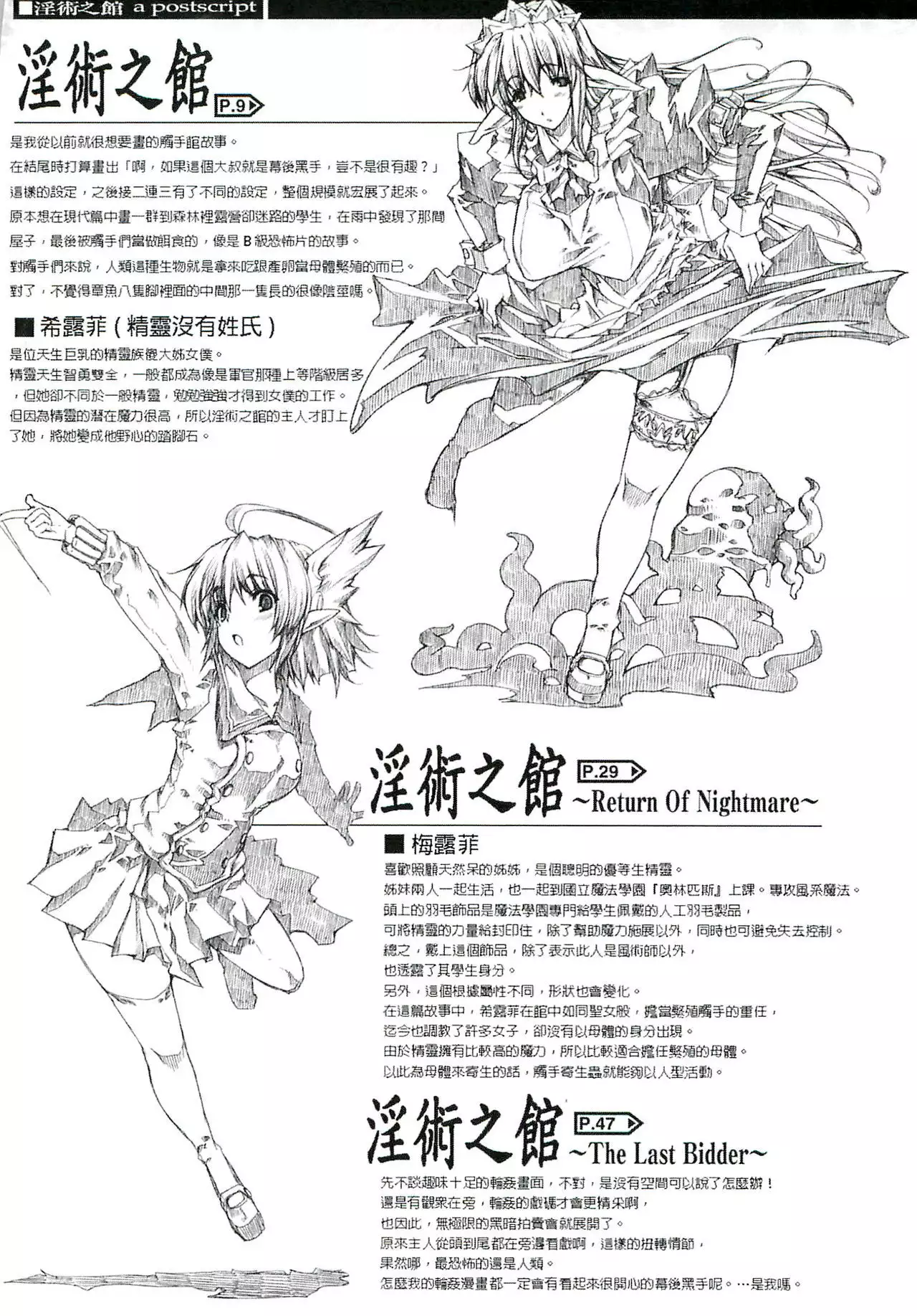 Injyutsu no Yakata - Residence of Obscene Art | 淫術之館