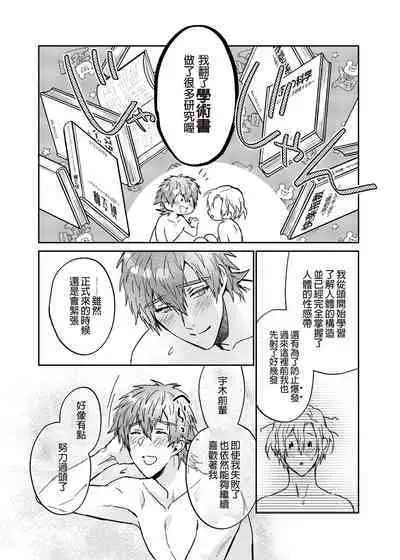 xxx na Boku to xxxx na Kimi Kouhen | ×××的我和××××的你 後篇