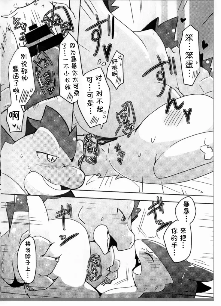 Wani to Baku! | 鳄鱼和暴暴!