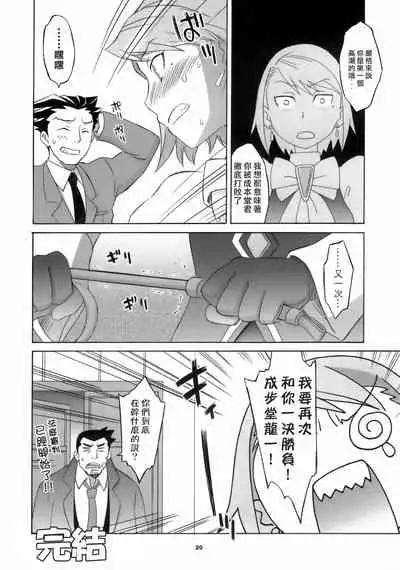 (SC32) [Wagamama Dou (Syowmaru, NIO)] Gyakuten Shaiban (Gyakuten Saiban) [Chinese] [爱弹幕汉化组]