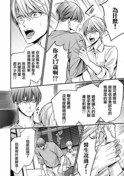 anta wa ore no omegadaro | 你是我的Omega吧 1-3