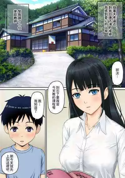 家庭教師のお姉さんと雨宿りすることになった話 中文翻譯