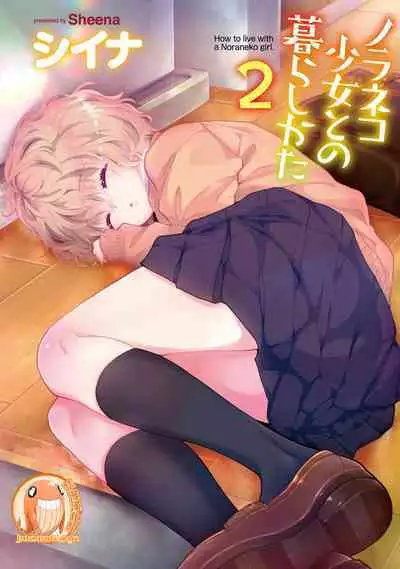 Noraneko Shoujo to no Kurashikata | 與野貓少女一起生活的方法 Ch. 22-35