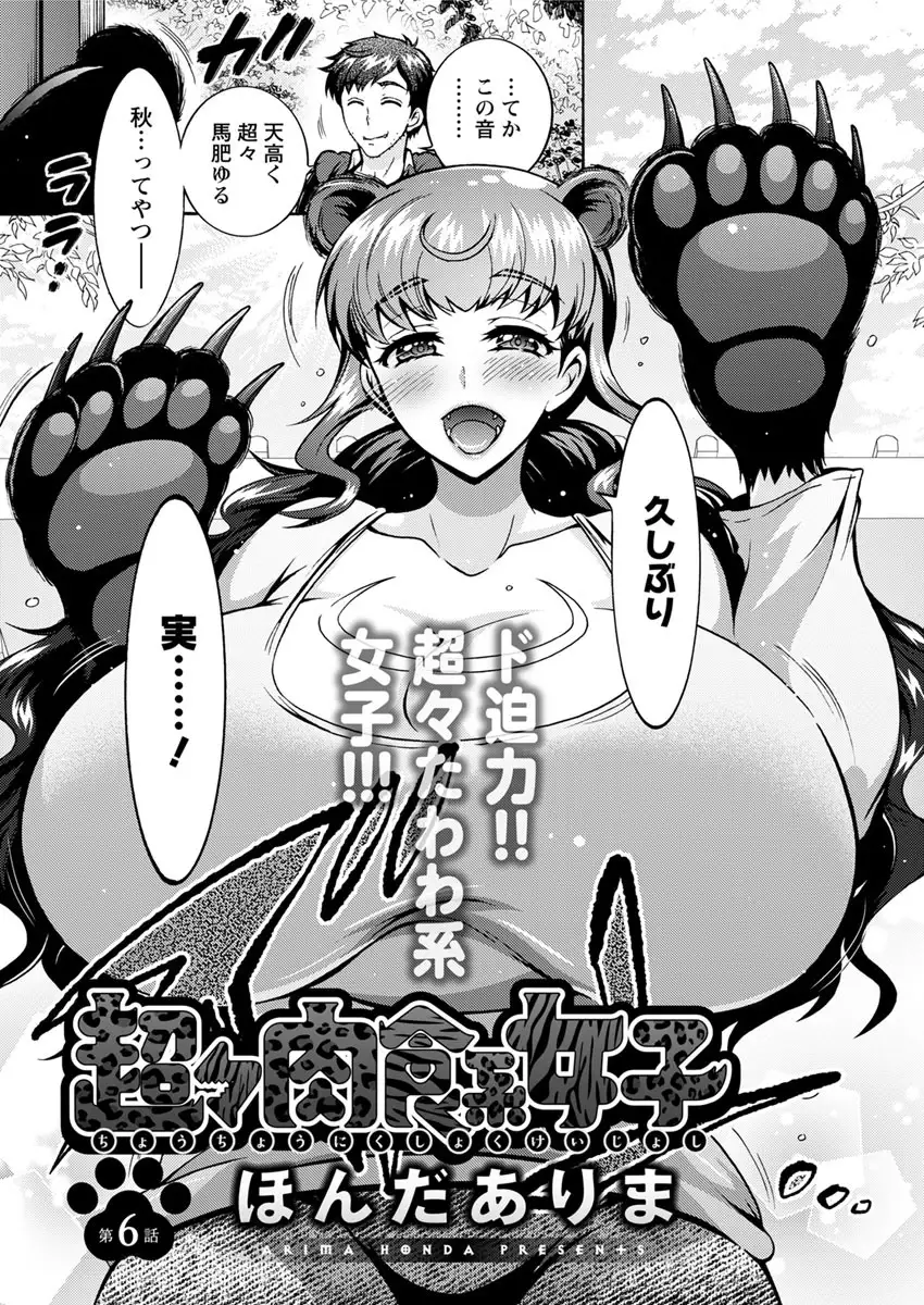 Chouchou Nikushokukei Joshi Ch.1-6