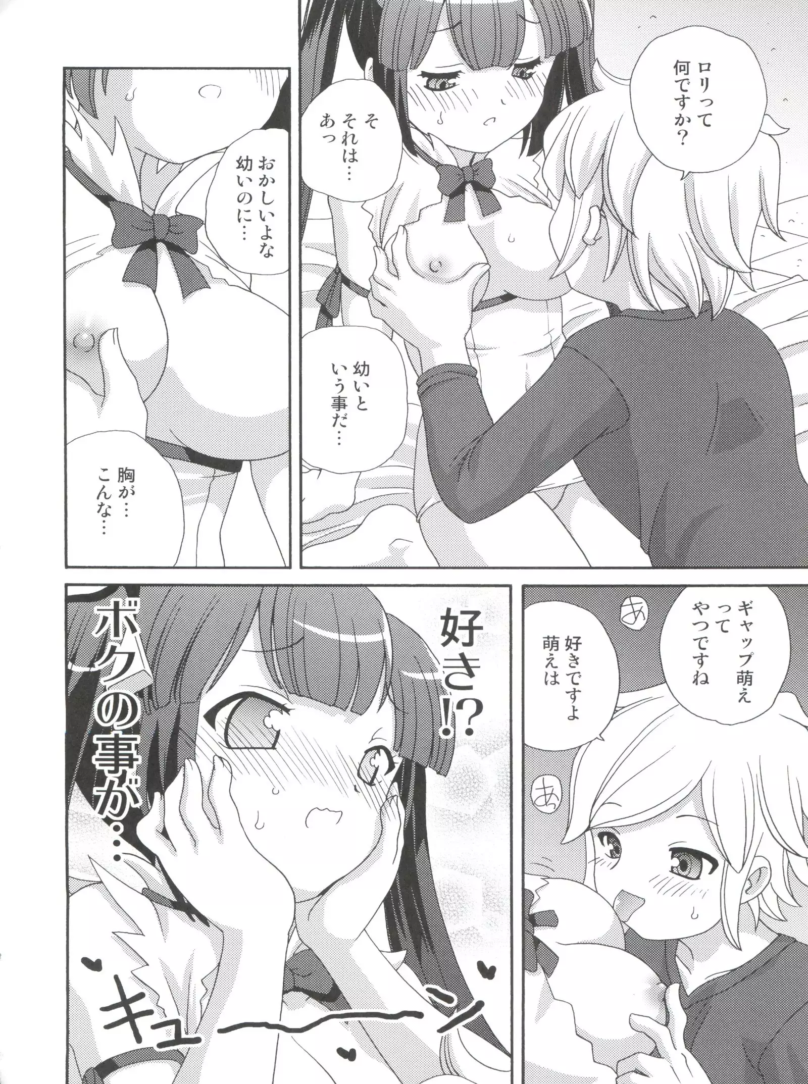 Loli Kami-sama wa Totsuzen Onanie