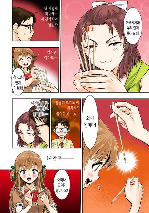 Tsukitate!! Ou-sama Game