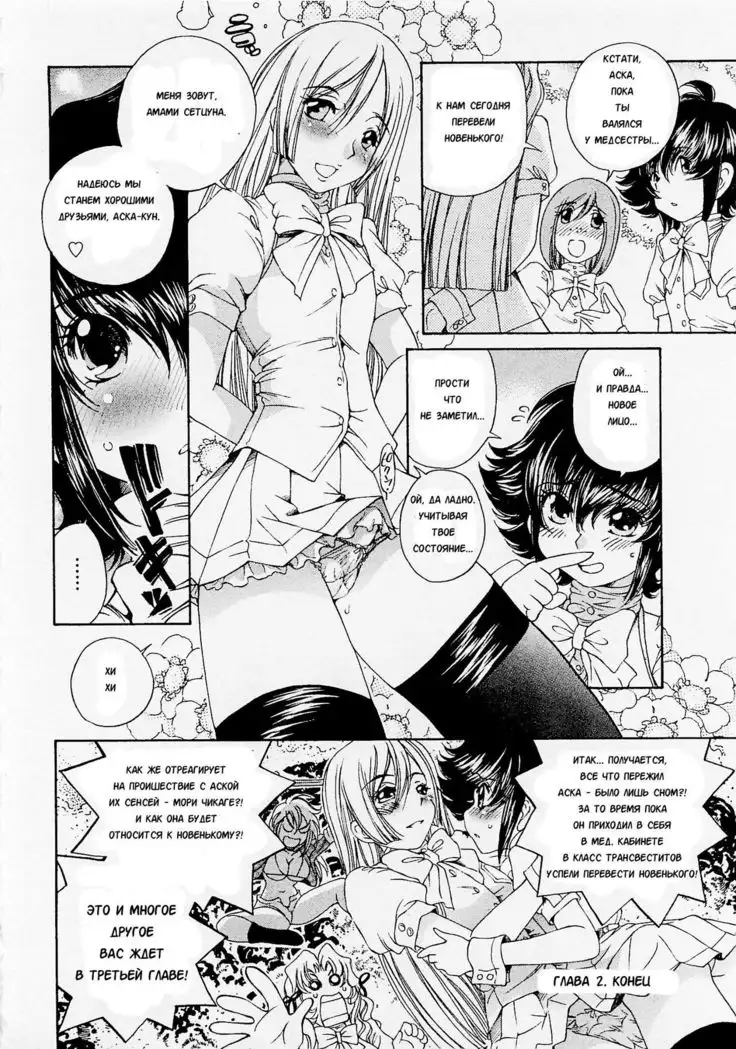 Josou Shijo 1 Ch. 2