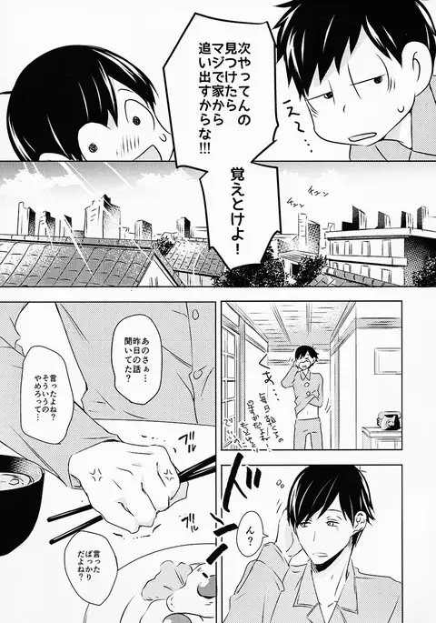 Omaera Kyou kara SEX Kinshi!!
