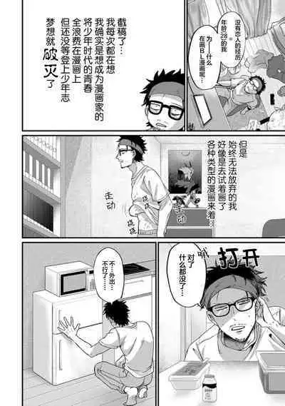 Tensei Shitara BLmangano seikai dattaken｜转生到BL漫画的世界